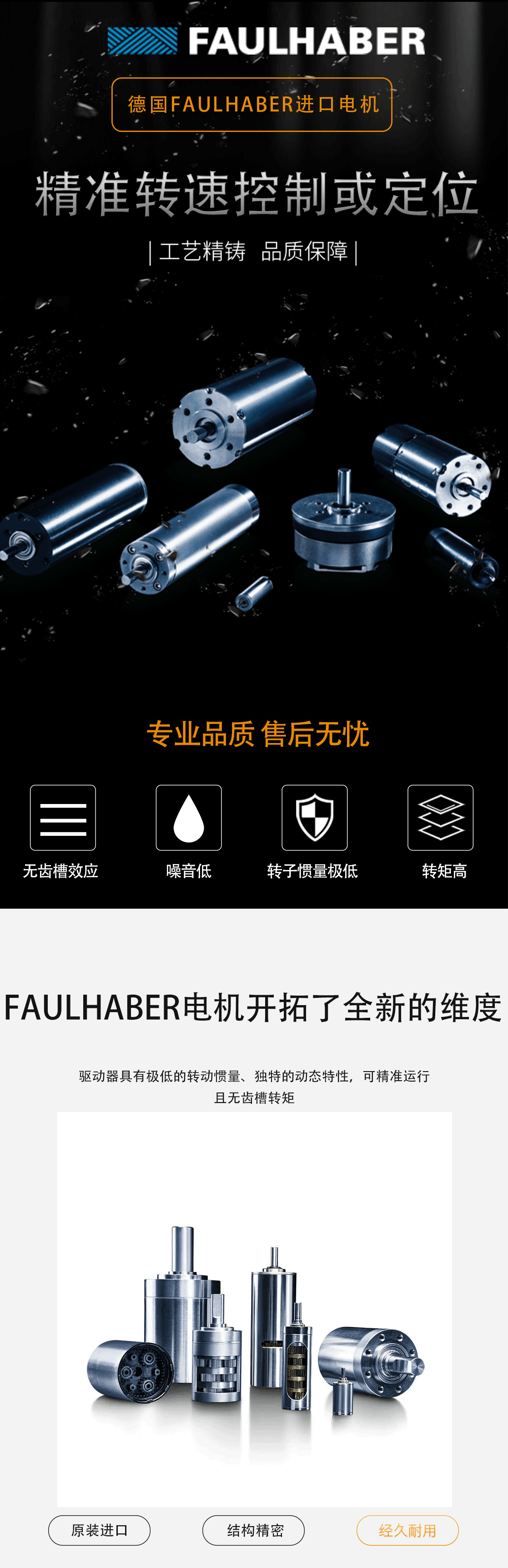 FAULHABER电机.png